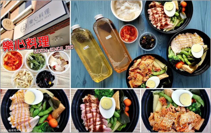 【竹北】樂心料理，誰說健康餐一定口味平淡不好吃，這一次顛覆你的想像，鄰近竹北交流道，東元醫院旁健康便當新選擇，異國風味口味多元，舒肥肉品軟嫩美味，附近有收費停車場好停車，多樣搭配讓你吃一星期都不會膩