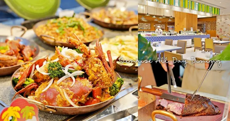 【台北】南港｜敘日全日餐廳，東南亞美食節，生食級干貝、霸王甘蔗蝦，啤酒喝到飽，台北六福萬怡酒店自助餐