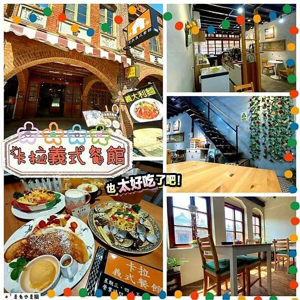 湖口老街親子美食餐廳，卡拉義式餐館！平價又好吃義大利麵，下午茶首選超好吃舒芙蕾！還是友善寵物餐廳哦！