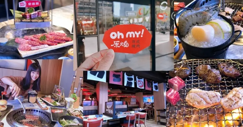 【Oh my!原燒】高雄中山店新開幕！多種吃法的雙人套餐：)) 最新完整菜單。