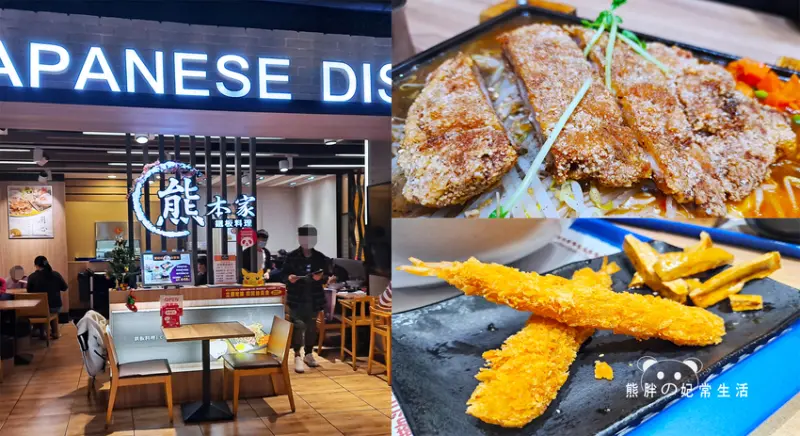 【台中豐原】熊本家鐵板料理，豐原太平洋百貨B1美食街，一鍋一燒、蛋包飯、拉麵、木桶拌飯、選擇性豐富，台中美食推薦