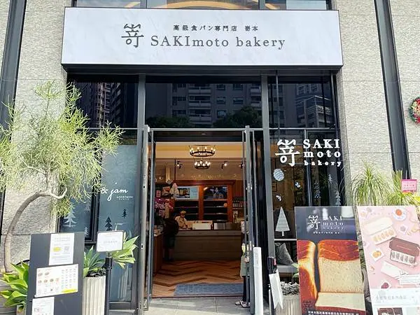 來自大阪「嵜本高級生吐司-高雄美術館旗艦店」現烤果醬吐司♡