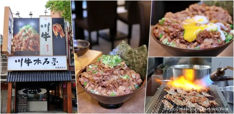 南崁美食推薦｜川牛木石亭桃園南崁店～平價美食、南崁丼飯內用還享有雞白湯無限供應