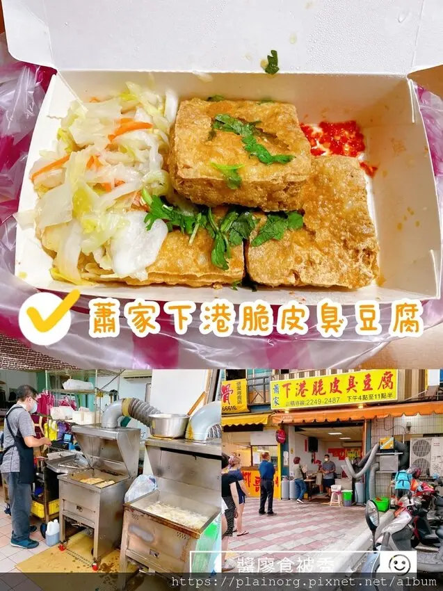 新北中和x外帶美食【蕭家下港脆皮臭豆腐】外酥內軟脆皮臭豆腐+台式泡菜的台味組合/ 雙和美食/ 排隊名店