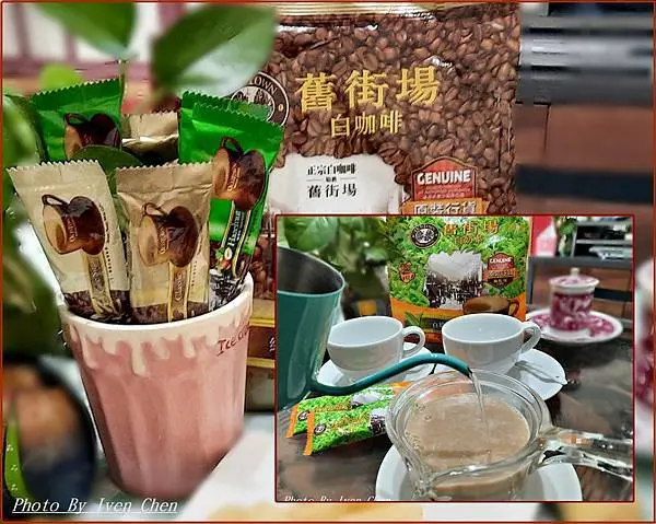 《即溶咖啡飲品推薦》即時享受溫馨咖啡/正宗的舊街場白咖啡/咖啡控的最愛/馬來西亞咖啡伴手禮/送禮自用兩相宜『舊街場白咖啡』/Ivenの窩食在分享