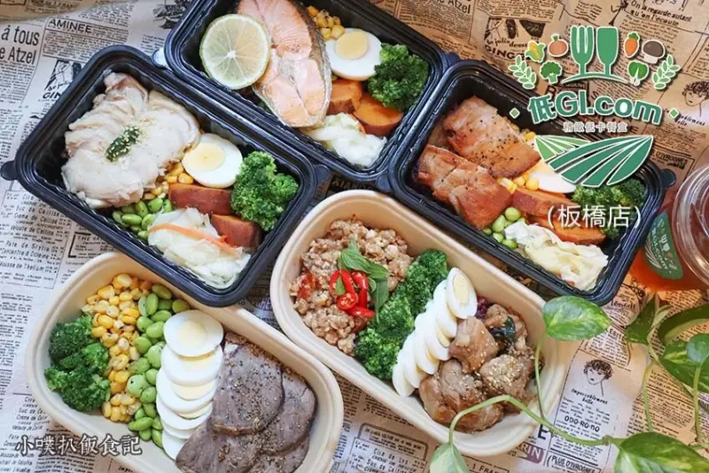 【板橋美食】『低GI.com精緻低卡餐盒(板橋店)』近府中站/板橋後站商圈美食/低卡健康餐、減脂便當/少油、低醣、低鹽/百元健康便當好超值