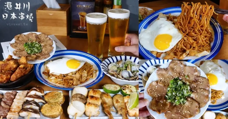 台北士林美食｜『澠井川日本串燒專賣』士林站旁的老宅日式極簡工業風居酒屋~小酌小聚首選~ - 瑋瑋＊美食萬歲