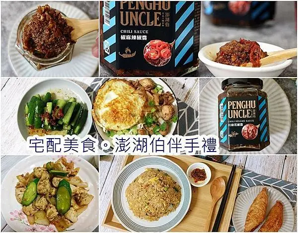 【宅配 美食】澎湖伯伴手禮 ｜椒麻辣椒醬、川麻花椒醬｜年節送禮、料理好幫手