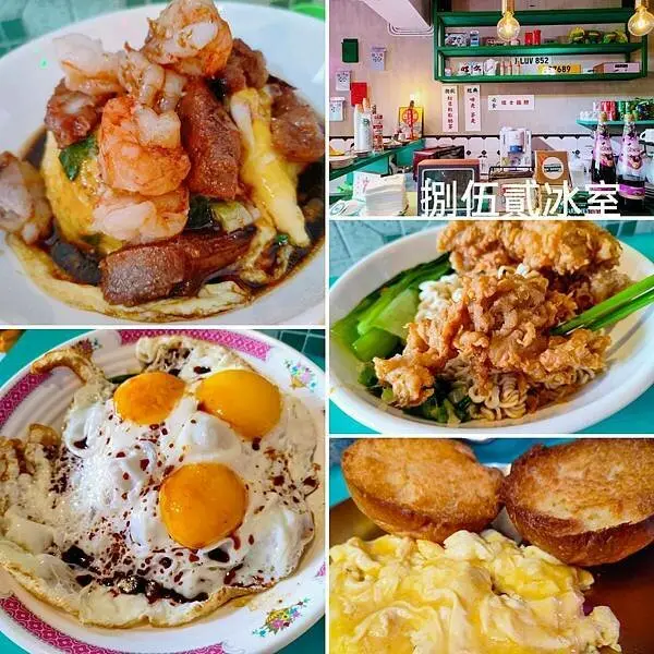 伍貳冰室～藏不住的人氣港味美食！