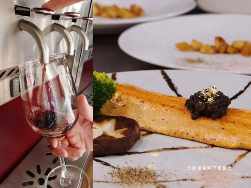 台北中山—江雁塘新時尚鐵板燒｜新鮮是食材最好的調味料 十二款以上紅白酒$699無限品飲｜中山國小、晴光市場