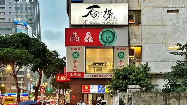 松江南京麻辣火鍋｜加99元和牛吃到飽｜北投知名酒家菜｜每日限量豆腐紙【台北市中山區】石‧撈麻辣鴛鴦鍋