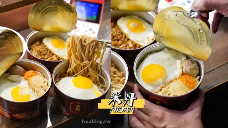 台中逢甲商圈巷弄新開幕『米丹MiDan』特色平價小吃店，以易拉罐為主題，推薦「特製銷魂拌麵」、「靈魂肉燥飯」，隱藏版菜色每日限量30碗！ - 阿華田的美食日記