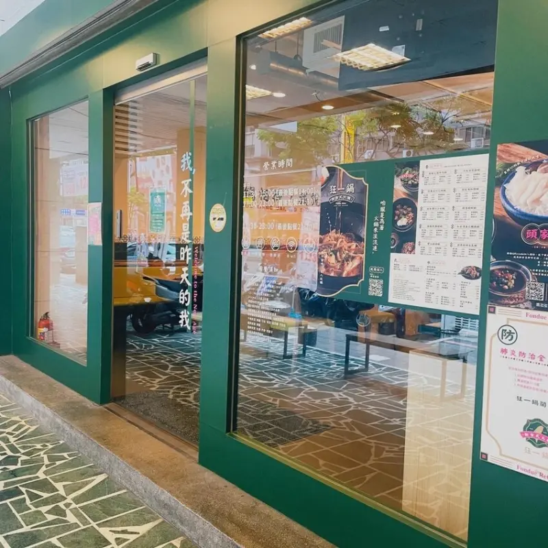 徐匯中學站｜全台最大火鍋集團旗下爆紅名店來蘆洲插旗 ‧ 299元起自助吧吃到飽 ‧ 狂一鍋蘆洲集賢店有著新鍋