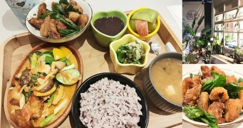 【台南蔬食推薦】旅素蔬食南洋風素食定食  還有披薩/炸鹽酥菇等創意蔬食