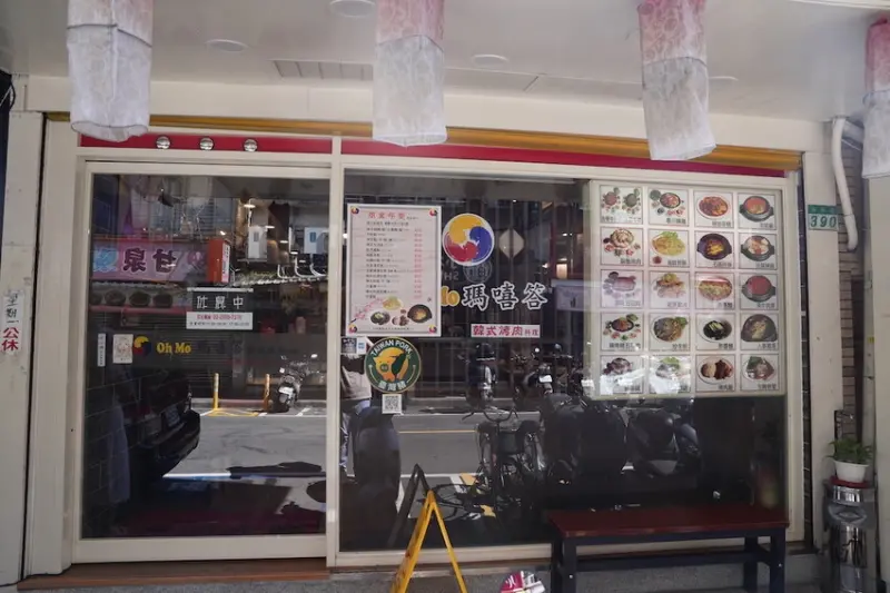 台北美食 Oh Mo 瑪嘻答韓式料理｜捷運中山國中站「高CP值韓式料理」　大份量「銅盤烤肉、炸醬麵、海鮮煎餅