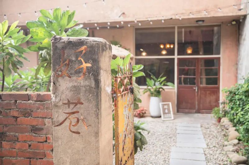 新竹美食 好巷｜一秒到摩洛哥！巷弄老宅咖啡廳，喵星人陪用餐超療癒～  · 算命的說我很愛吃