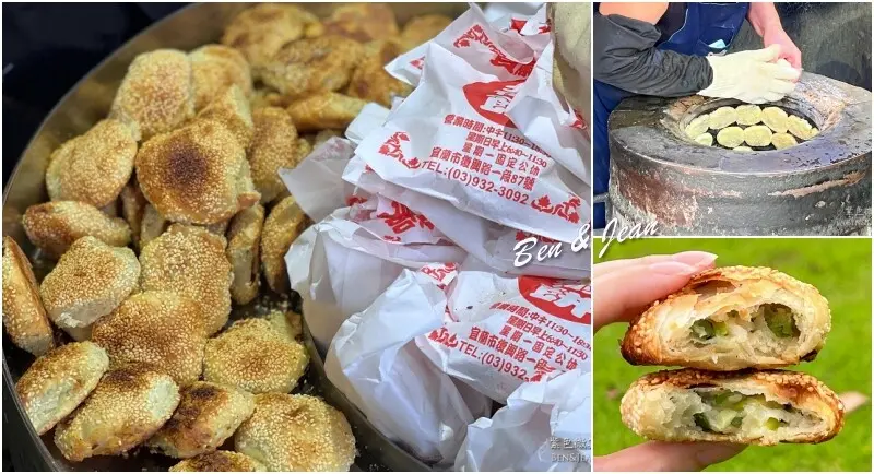 老吳碳烤燒烤餅》在地人都愛隱藏版老店，胡椒餅、鹹酥餅、紅豆餅、芝麻糖酥餅，香酥好吃又便宜｜宜蘭市美食