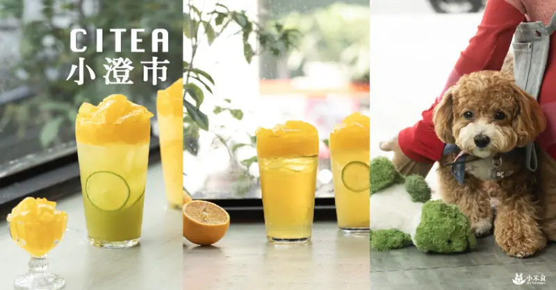 小澄市精誠店｜春橙好日子。金黃澄凍勇闖精彩｜5款柳橙凍飲新推熱映｜台中手搖飲推薦 - 小米食