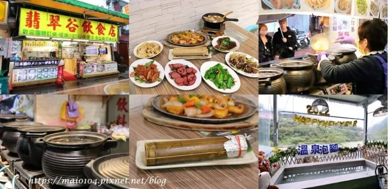 新北烏來區｜翡翠谷餐廳～烏來餐廳推薦，養生鍋160元起，用餐享有景觀區免費溫泉泡腳