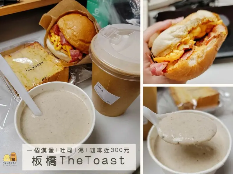 板橋THE TOAST PROJECT｜花快300我花10分鐘不到就吃完了的新開幕早午餐