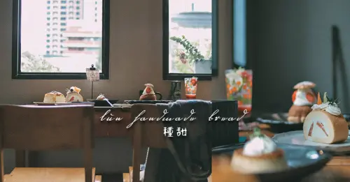新竹種甜 | 巷弄老宅甜點咖啡廳 甜點種上心，用笑來發芽