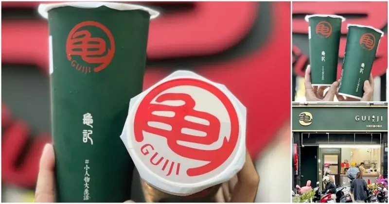 來自台北人氣手搖飲！台南也喝得到了！大家推薦喝什麼呢?【龜記茗品台南永康店】  內附菜單│台南美食│台南飲料│台南旅遊│永康美食│中華路美食