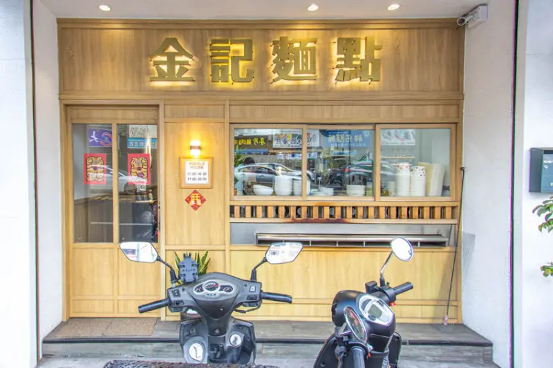 台中大里，金記麵點~激推蔥油雞乾拌麵，雞肉滑嫩爽口搭配油蔥超對味，還有肉香滿滿的紅油抄手，西區向上南路也有分店。 - 微笑Joe幸運