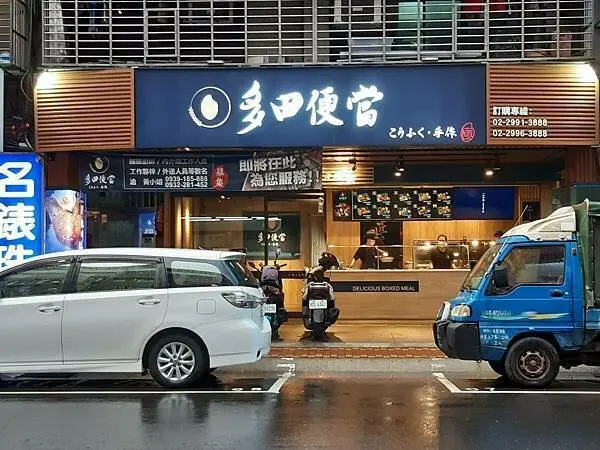 多田便當-新鮮食材當日現做~新莊幸福店