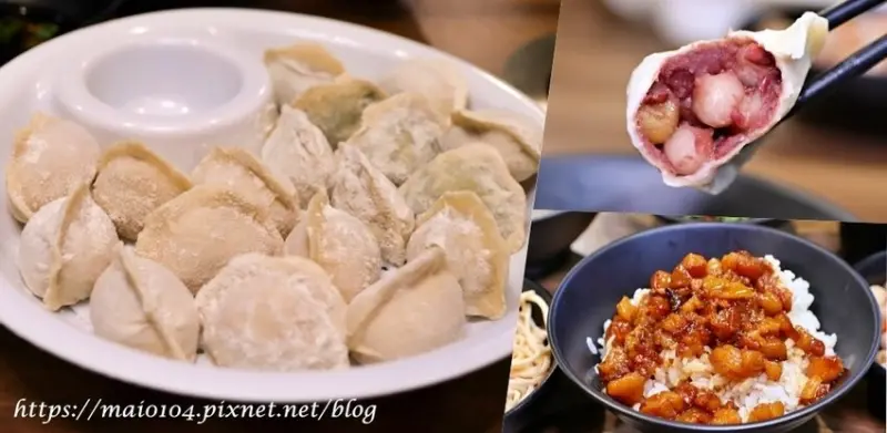 無所不包～全台第一家水餃吃到飽，創新口味甜的、鹹的多達10多種口味，滿滿膠質的滷肉飯必吃！！