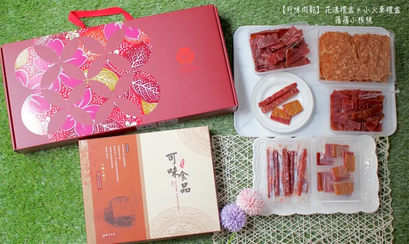 【宅配肉乾推薦/嘉義好吃肉乾】可味肉乾-花漾禮盒/小火車禮盒。嘉義50年高人氣伴手禮老店，5種超人氣肉乾，肉條都可微波加熱，軟Q香甜不膩口，不管是追劇、好友聚會還是年節送禮，都是伴手禮首選！