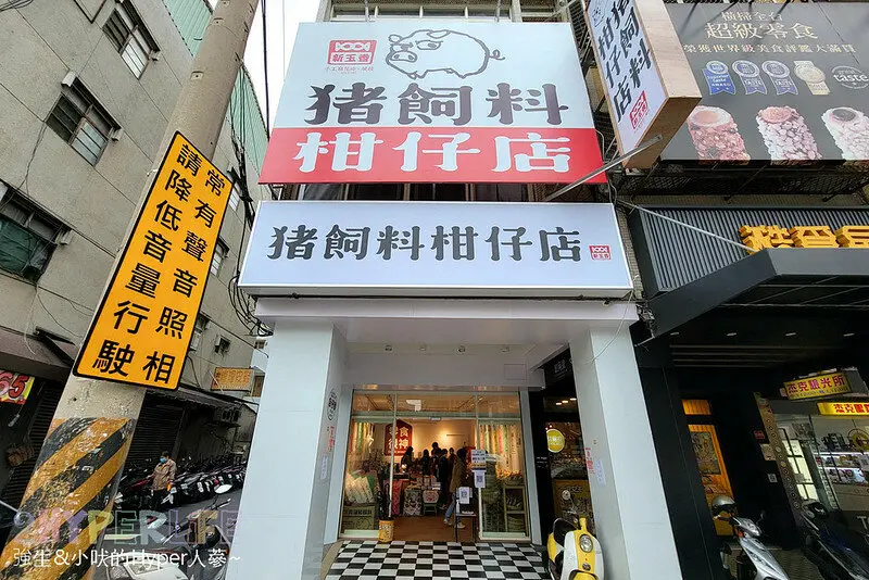 逢甲驚見賣豬飼料？其實是伴手禮專賣店，台南60年排隊老店終於來進駐台中，食尚玩家也有報導過哦！