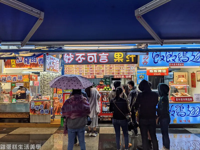 【花蓮食記】妙不可言現打果汁店(東大門夜市E53號) - 總類超多純天然現打果汁