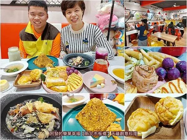 ﹝新北市板橋﹞天蘊創意料理　選擇障礙者勿訪！百種好吃的跨領域平價餐點，滿足親朋好友聚餐時，不同口味上的需求~　／金字塔炒飯／板橋親子餐廳／板橋聚會餐廳／捷運環狀線板新站美食