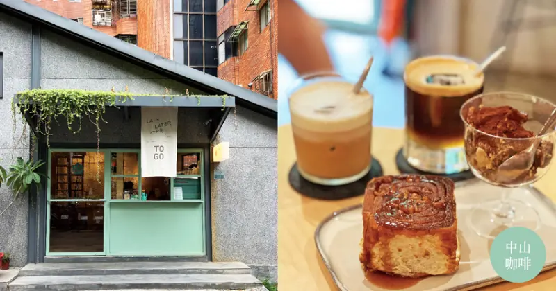 中山咖啡  |  After5_步驟六 老宅重生 小閣樓巷弄咖啡館 台北不限時咖啡廳 有插座