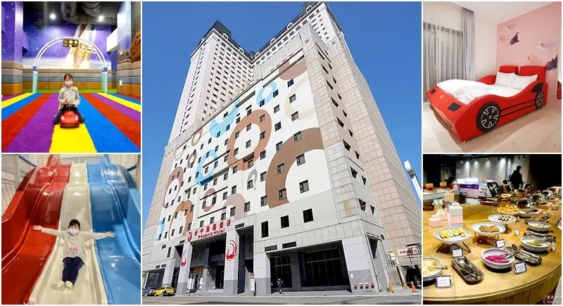 台中親子住宿推薦》台中鳳凰酒店~卡樂親子主題套房，星際樂園小孩最愛，用餐到下午一點的鳳凰食號早午餐～C