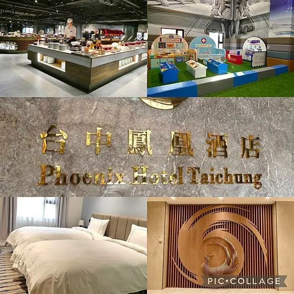 台中市區住宿推薦/台中市酒店/台中住一晚就住「台中鳳凰酒店」/健身房、瑜珈室、200坪兒童遊樂區、商務中心、自助早餐含無限暢飲星巴克咖啡
