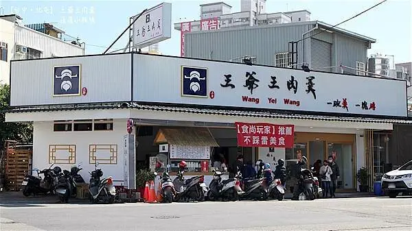 【台中早午餐/水湳中央公園必吃美食】王爺王肉羹。鄰近水湳中央公園、中國醫藥大學水湳校區，傳統古早味早午餐，大推乾麵、米糕、魚翅肉羹、古早味紅茶，通通都只要銅板價，是排隊都甘願的平價美食！