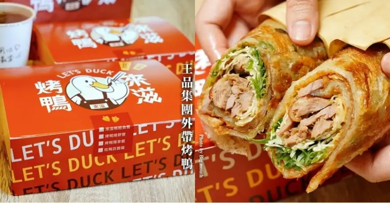 【中和南勢角】來滋烤鴨．一個人也能吃烤鴨!多變烤鴨創意料理!