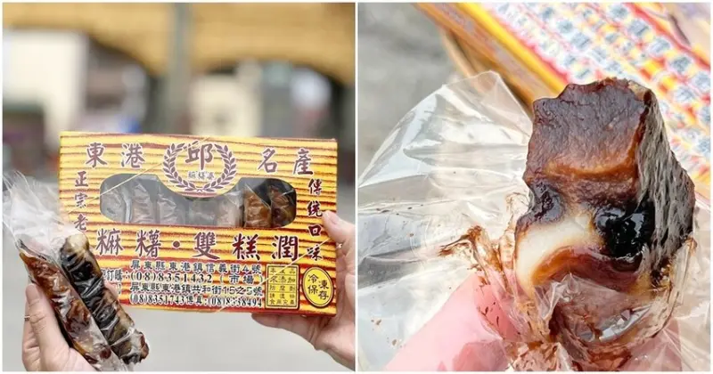 雙糕潤居然會爆漿！！ 東港在地人從小吃到大在地老字號的雙糕潤（邱麻糬婆雙糕潤）屏東美食│屏東旅遊│屏東小吃│屏東伴手禮│東港雙糕潤│東港美食