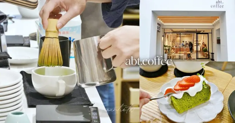 【台北】行天宮站｜abt.coffee，清新純白咖啡廳，焦糖布丁、草莓抹茶戚風