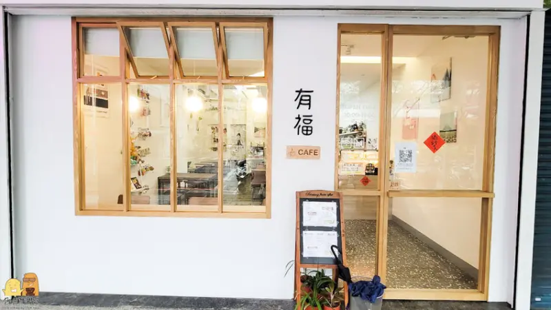 有福咖啡-永和不限時可充電、久坐咖啡廳，永和咖啡廳推薦，悠閒享受一個人下午時光(菜單價格)