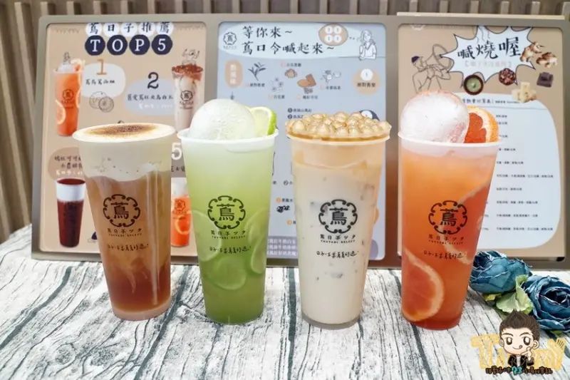 藝人開的店｢蔦日子｣台灣第一愉悅系手搖飲，舊愛就是好喝！