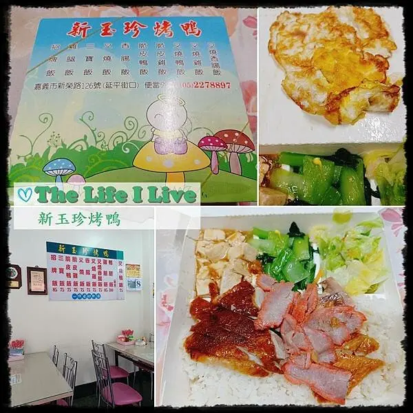 {食記}{嘉義}新玉珍烤鴨~招牌飯點起來，還有限量鴨腿飯!