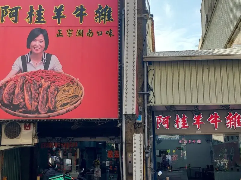 [新竹必吃美食推薦]新竹城隍廟人氣名店 阿桂羊牛雜#新竹必吃#新竹人氣美食#新竹美食#新竹城隍廟美食#新竹城