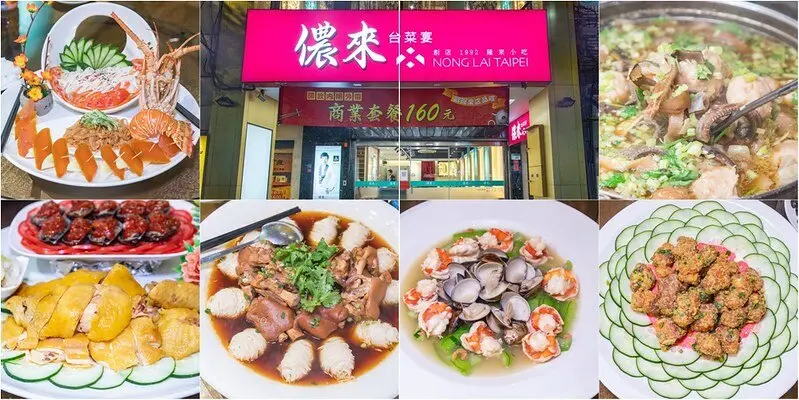 【台北捷運美食】【行天宮站美食】台北儂來會館.台北老台菜館.電視名廚.500盤白斬雞