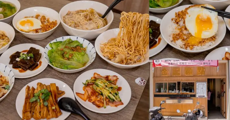 台中西區美食　金記麵點，發跡自市場美食飄香30年，平價飯麵美食深受上班族、家庭客的喜愛，外送平台訂單也是滿滿滿。 - Liz chiang 栗子醬