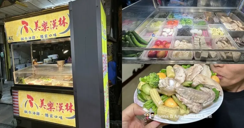 湖口美食︱夏天就是要吃鹹水雞啊！！美樂漢林鹹水雞份量大食材新鮮非常推薦！ - Dannis Amy魯蛋妹大腸弟︱美食旅遊生活