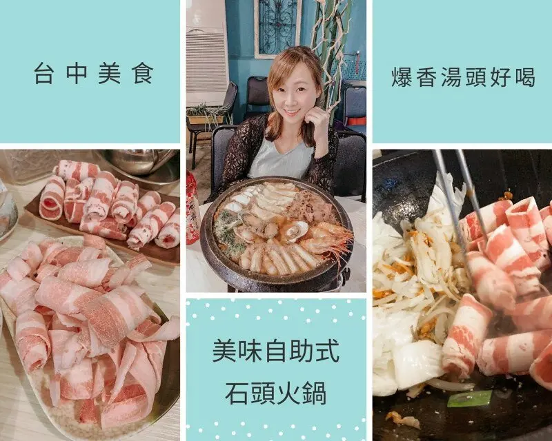 【台中北屯美食】食藝石頭火鍋║水湳傳統現炒火鍋，爆香湯頭美味排隊店❤IG打卡/菜單
