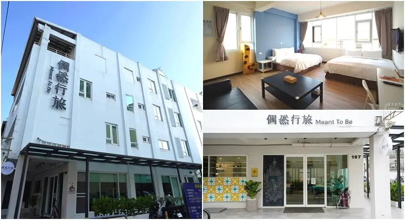 嘉義住宿推薦》偶然行旅~文化路夜市旁 清爽簡約風格旅店 停車空間超大 ，CP值高