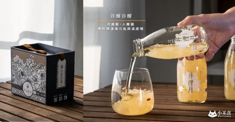 谷溜谷溜養生專家｜滋養井裡月。童芯熬米湯｜月圓圓。喝的是滿滿元氣與溫度情｜中秋禮盒濃情獻禮